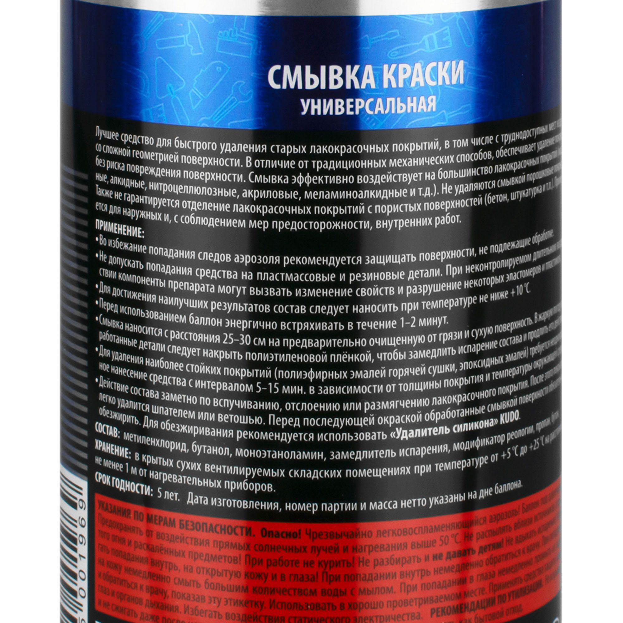 АЭРОЗОЛЬ KUDO смывка старой краски 520 мл (12)