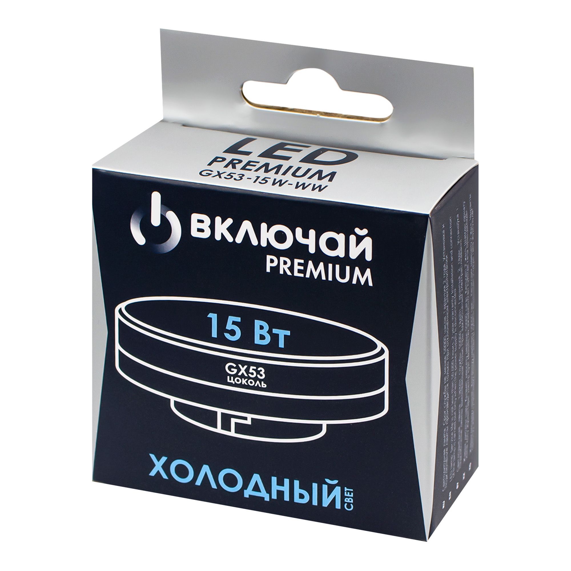 ЛАМПА светодиодная бел.свет GХ53 15 Вт 6000K  Включай