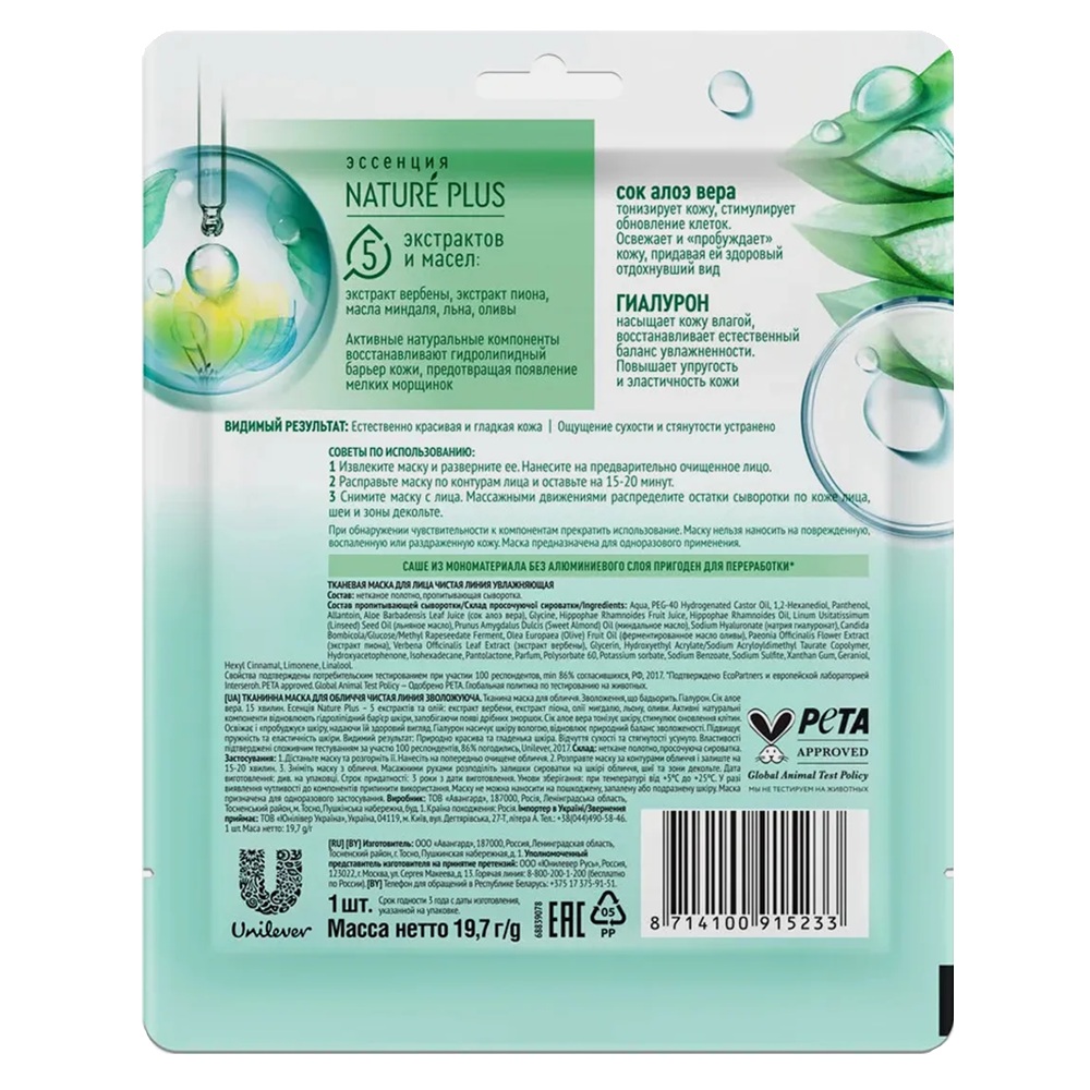 Маска для лица тканевая Увлажняющая Чистая линия