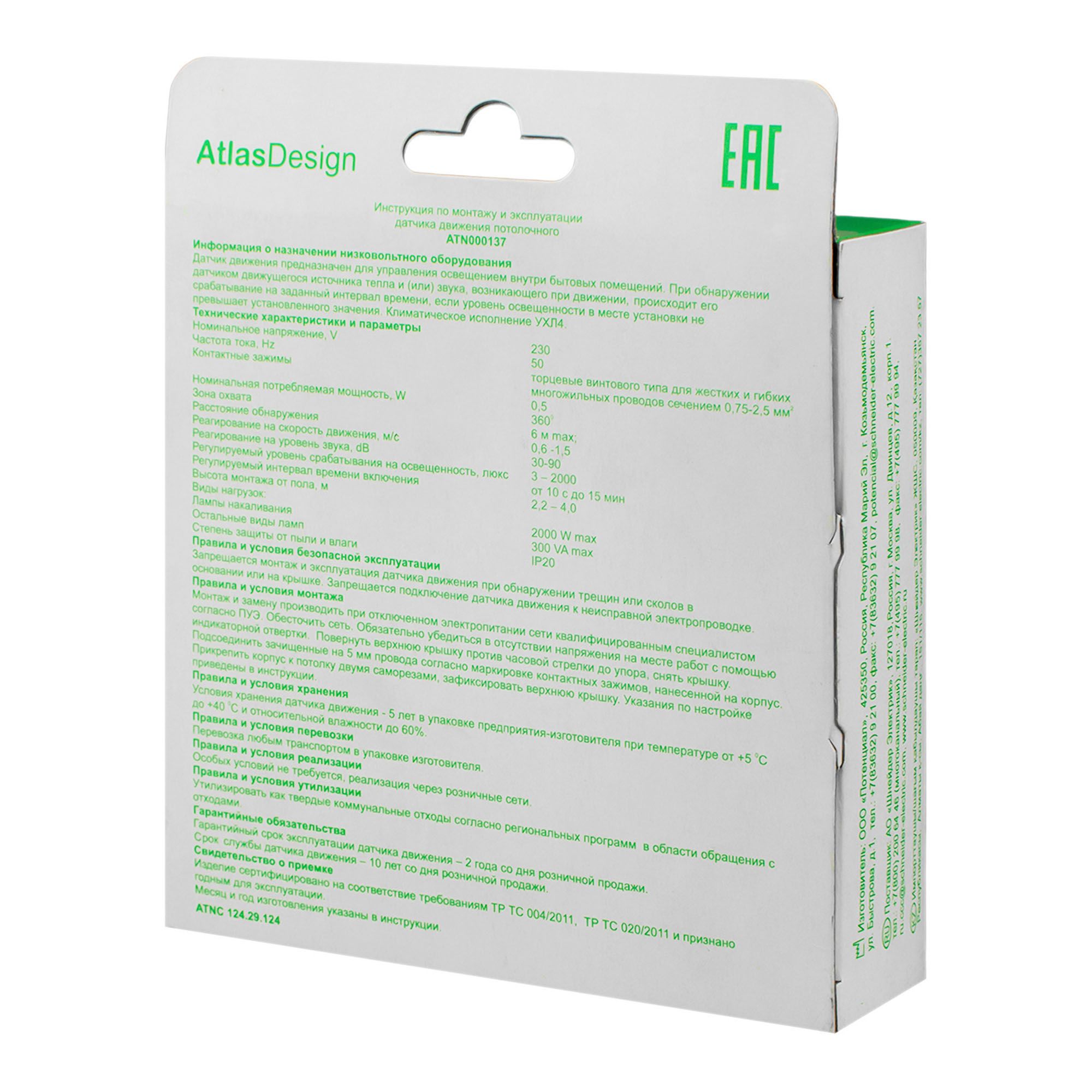 Датчик движения потолочный ATLAS DESIGN 2000Вт 360град.С бел. SchE ATN000137
