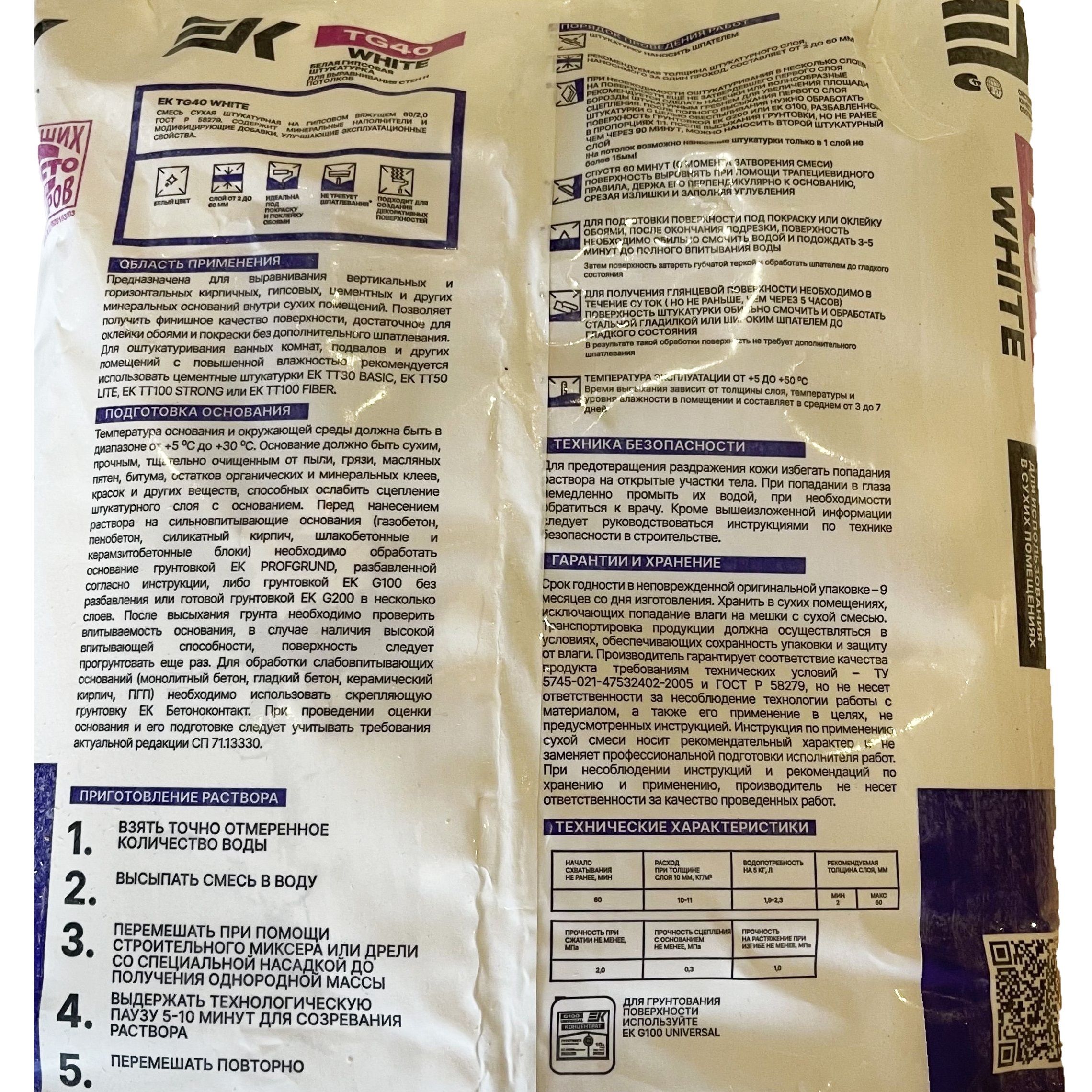 Штукатурка гипсовая EK TG40 White 30 кг