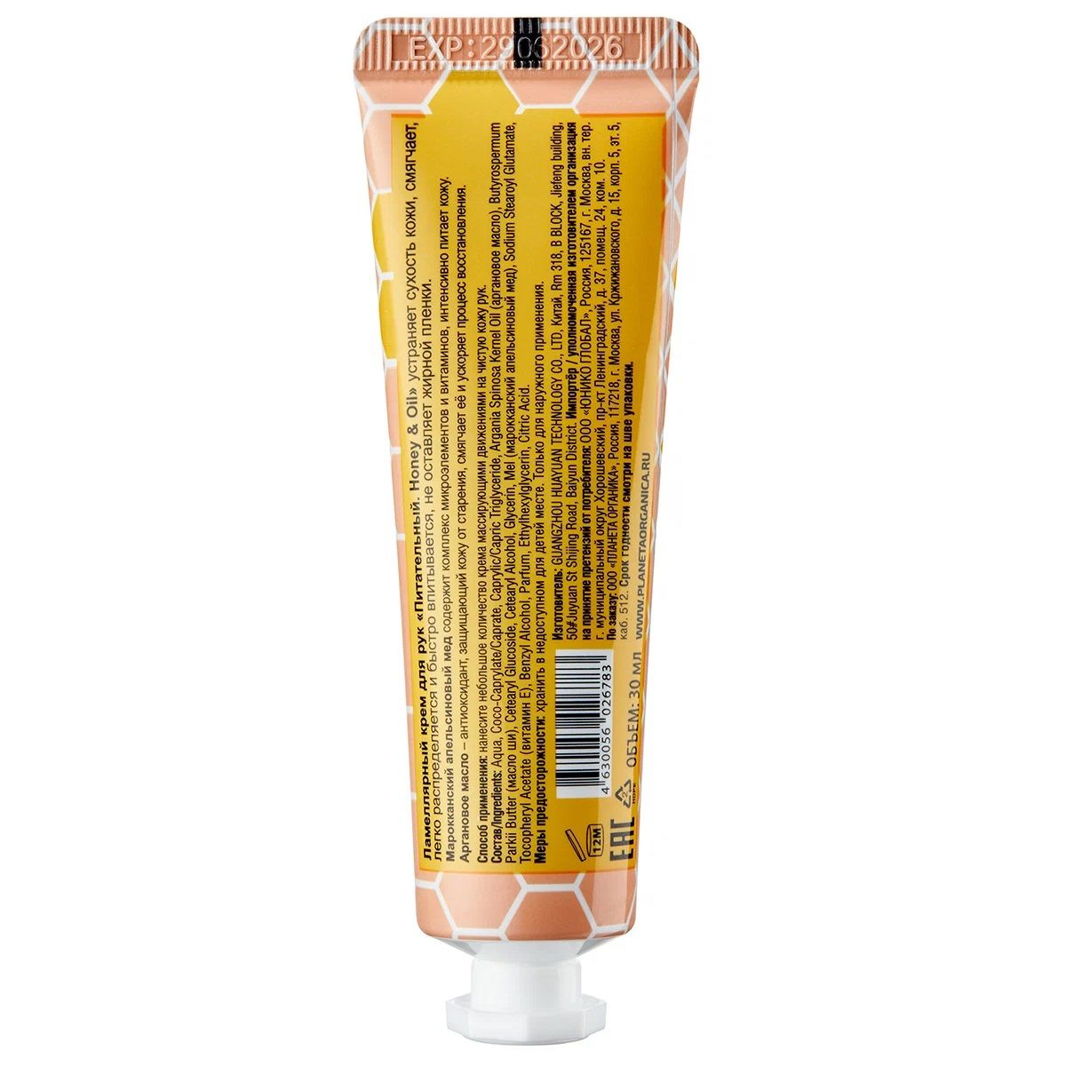 Крем для рук ламеллярный Planeta Organica Питательный Honey&Oli 30 мл