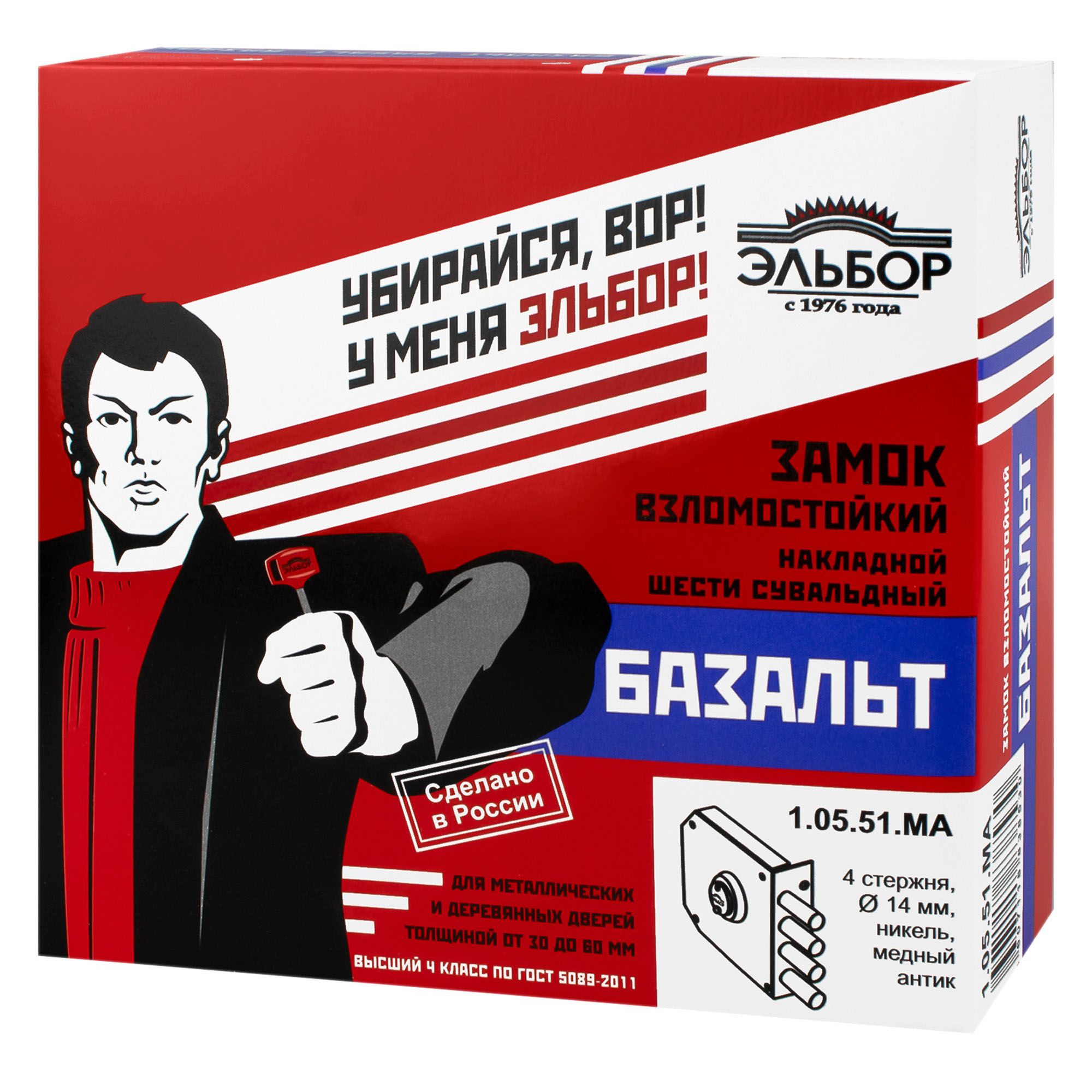 ЗАМОК  накладной ЭЛЬБОР 3Н 1.05.51.МА