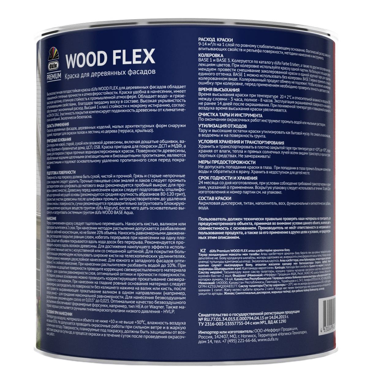 Краска фасадная Dufa Premium Woodflex База 1 белая 0,9 л