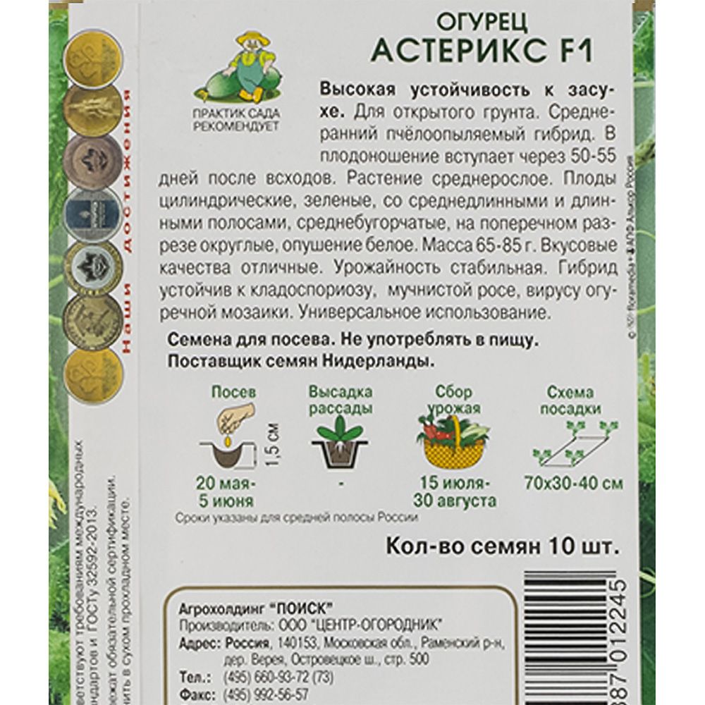 Огурец Астерикс ц/п 10 шт