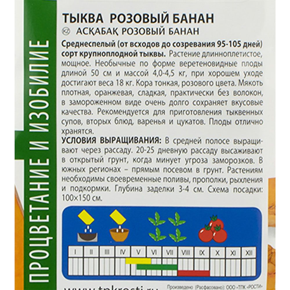 Тыква Розовый банан семена Агроуспех 2 г