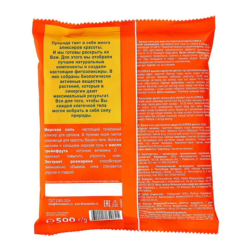Соль для ванн Fito Cosmetic Elixirica Антицеллюлитная 500 г