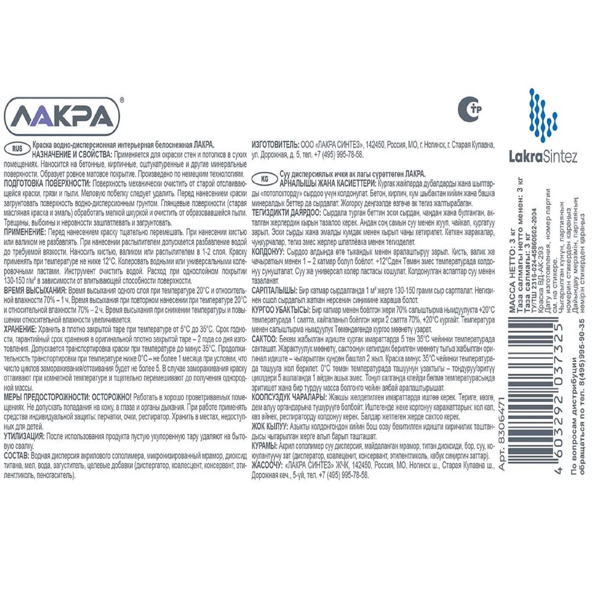 Краска ВД интерьерная Лакра, белая, 3 кг