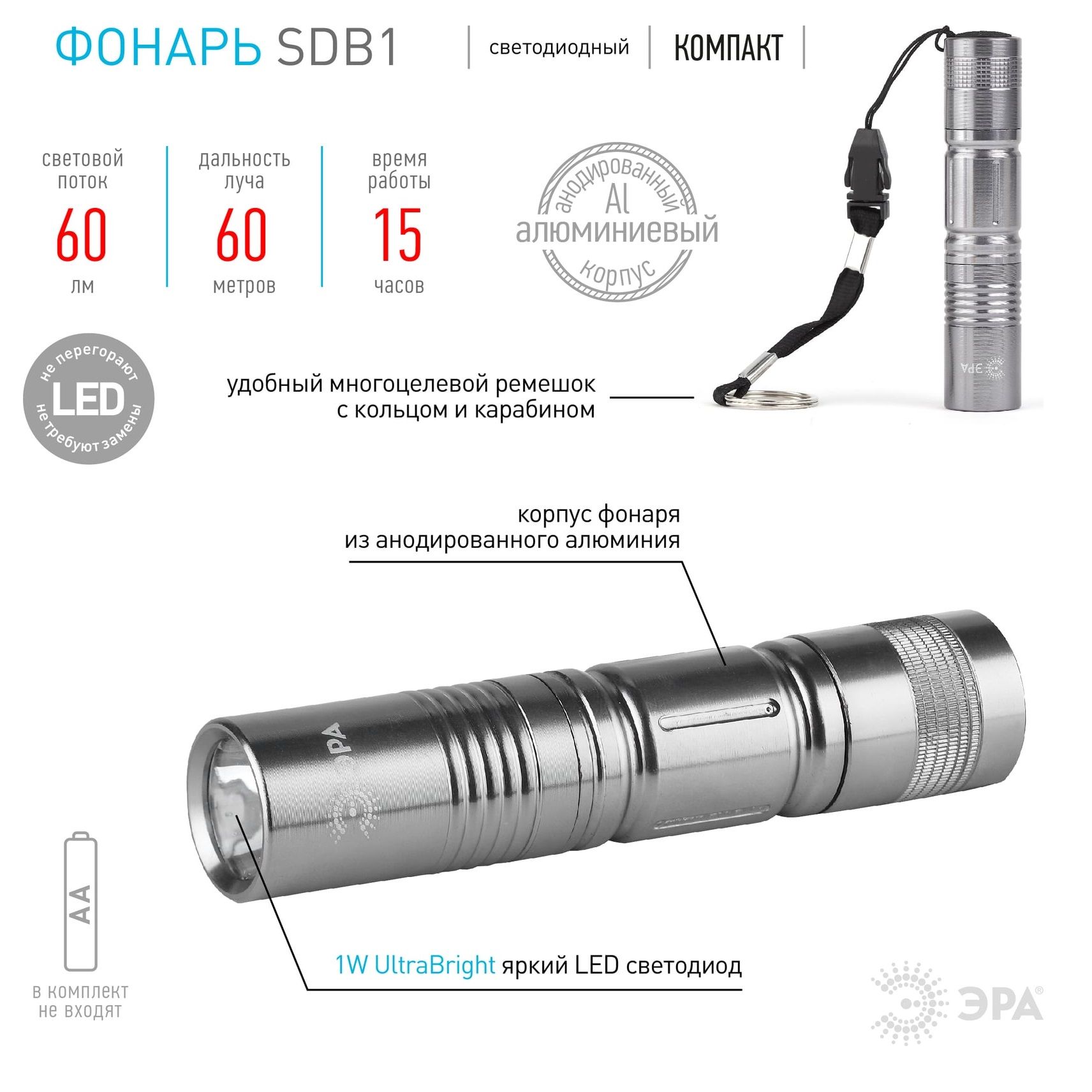 Фонарь ручной LED Эра SDB1 60 Лм 1хАА IP40