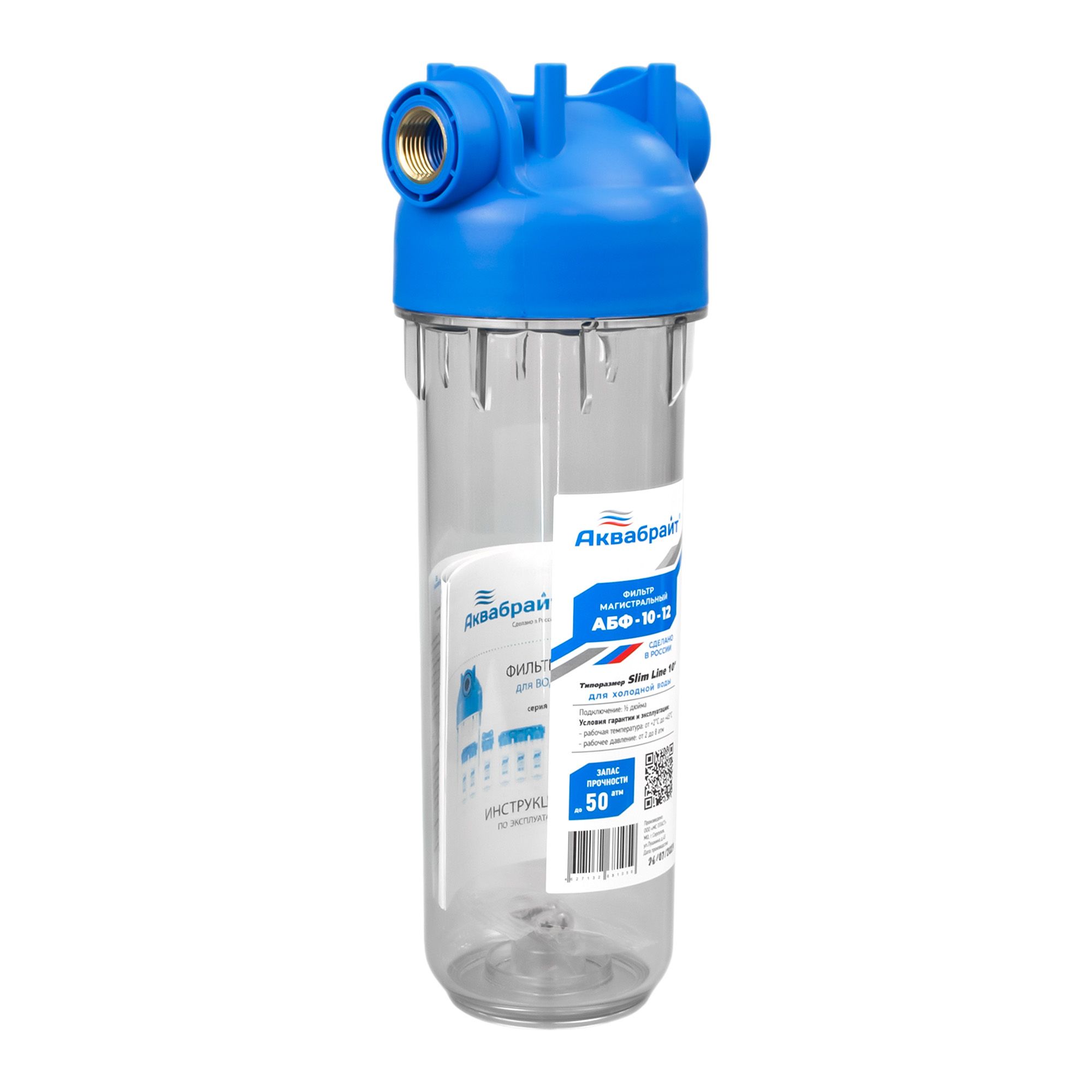 Магистральный фильтр SLIM LINE, АКВАБРАЙТ АБФ-10-12