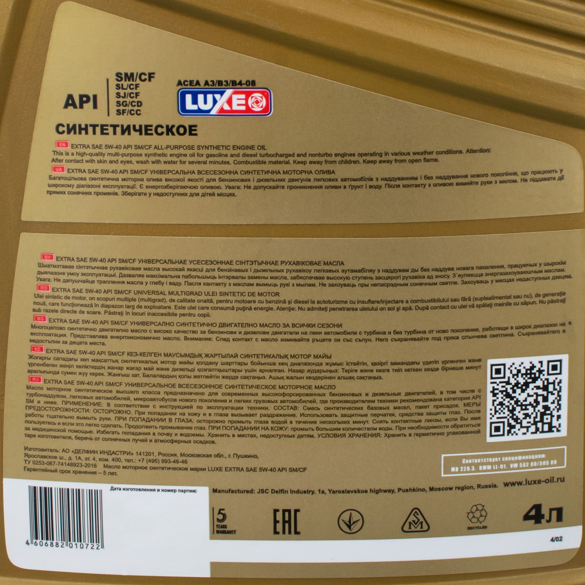 Масло моторное синтетическое LUXE экстра 5/40 4л
