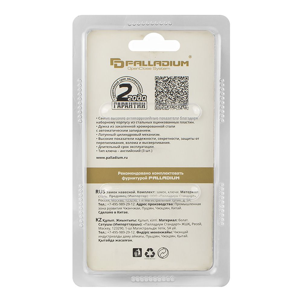 Замок навесной PALLADIUM 901S-50