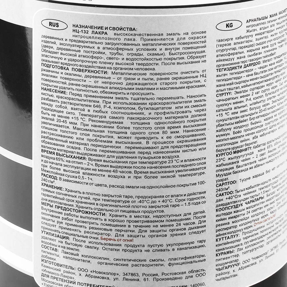 Эмаль Лакра НЦ-132, белая, 0,7 кг