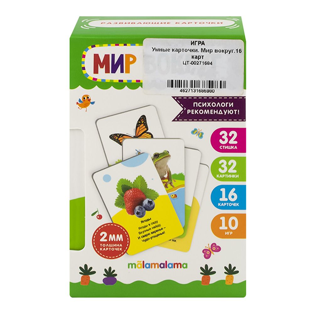 Умные карточки. Мир вокруг. 16 карт. (27шт)
