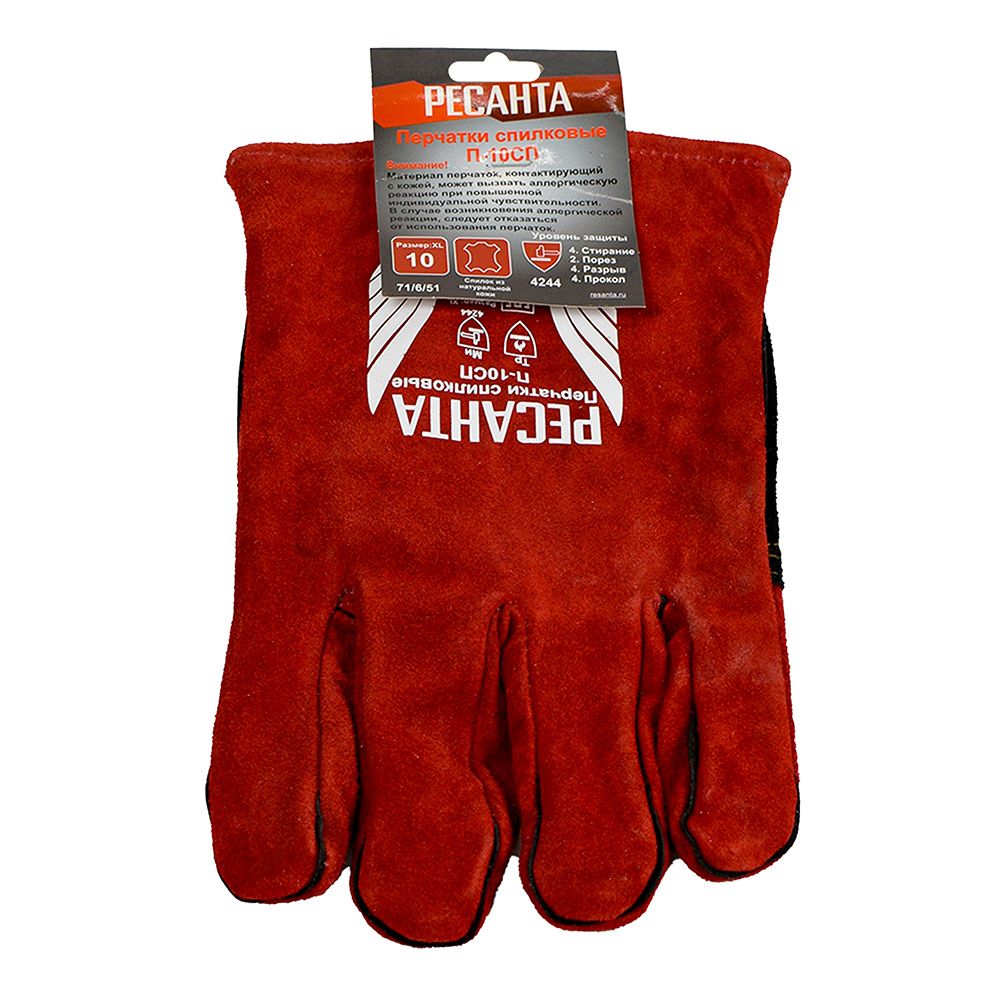Перчатки спилковые утепленные Ресанта П-10СП
