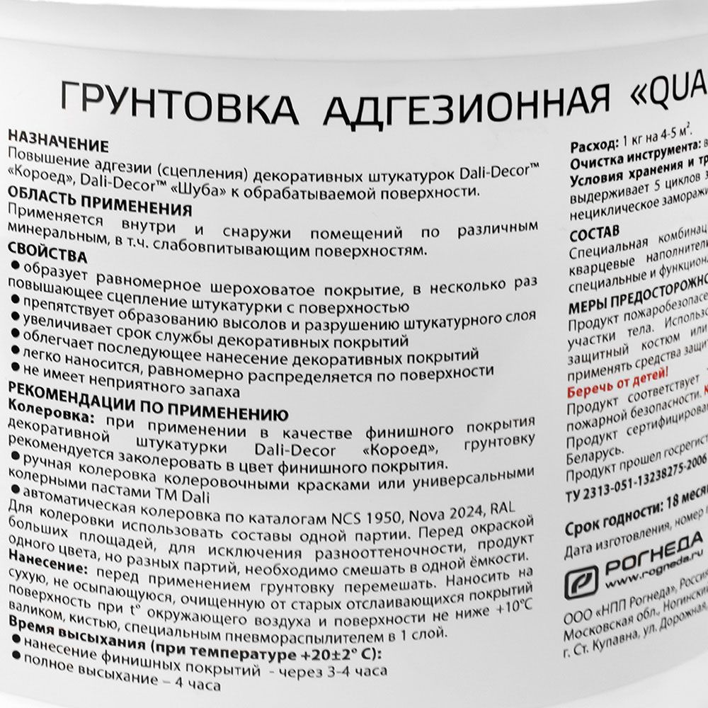Грунтовка адгезионная акриловая белая Quartz Primer DALI-DECOR 3.5 кг