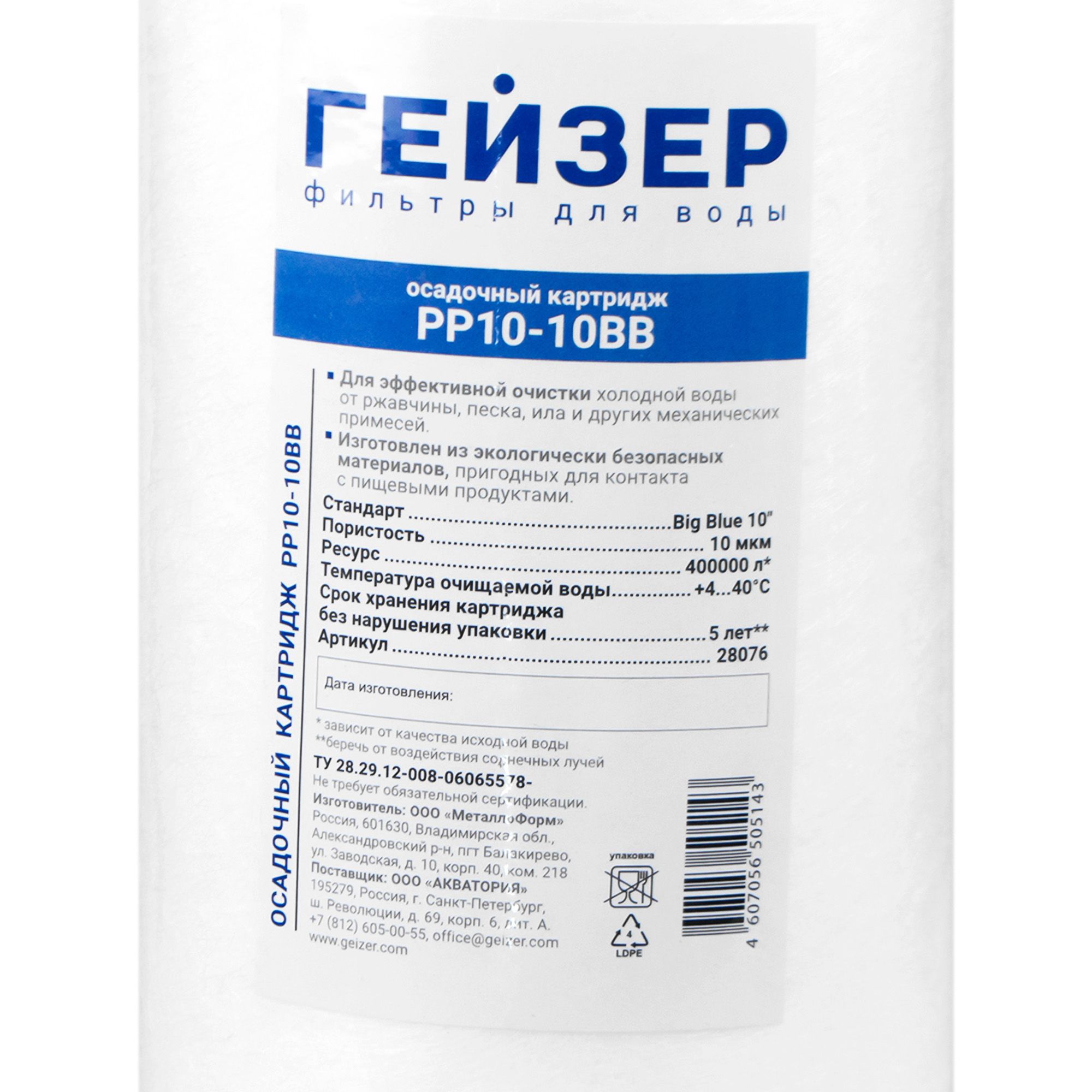 Картридж Гейзер PP10-10BB
