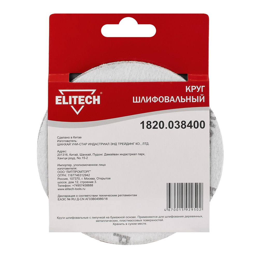 Круг шлифовальный 125 мм Р120 перфорированый под липучку 5 шт Elitech