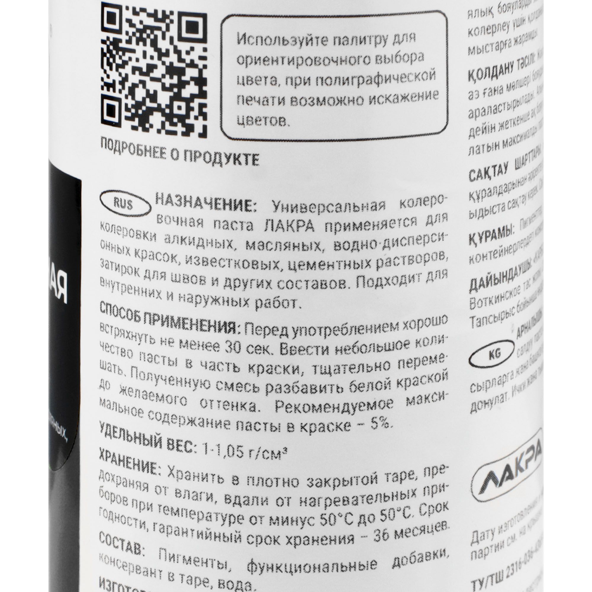 Колер Лакра №18 черный 100 г