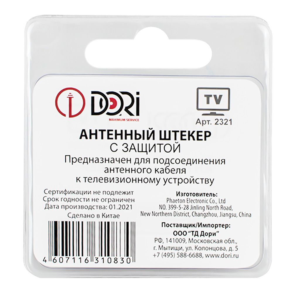 Штекер антенный .металл Dori 2321 с защитой БЛИСТЕР