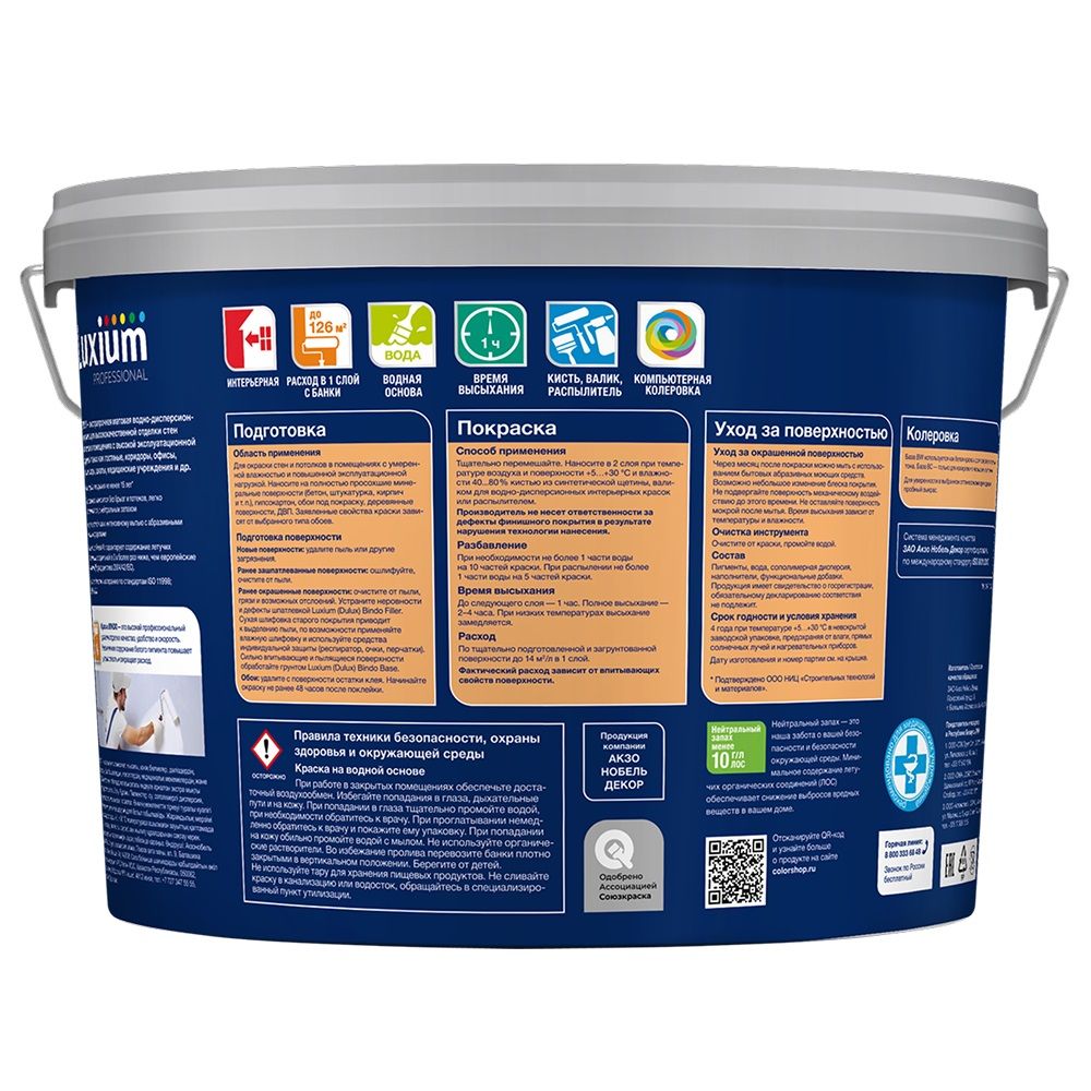Краска латексная Luxium Prof Bindo 7 BC матовая прозрачная 9 л