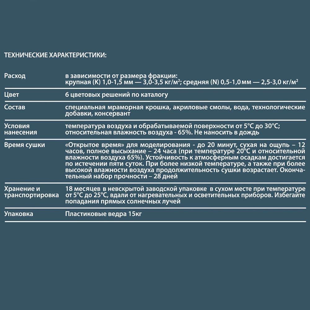 DufaCreative Мраморная штукатурка 990-К фракция 1-1.5мм 15кг