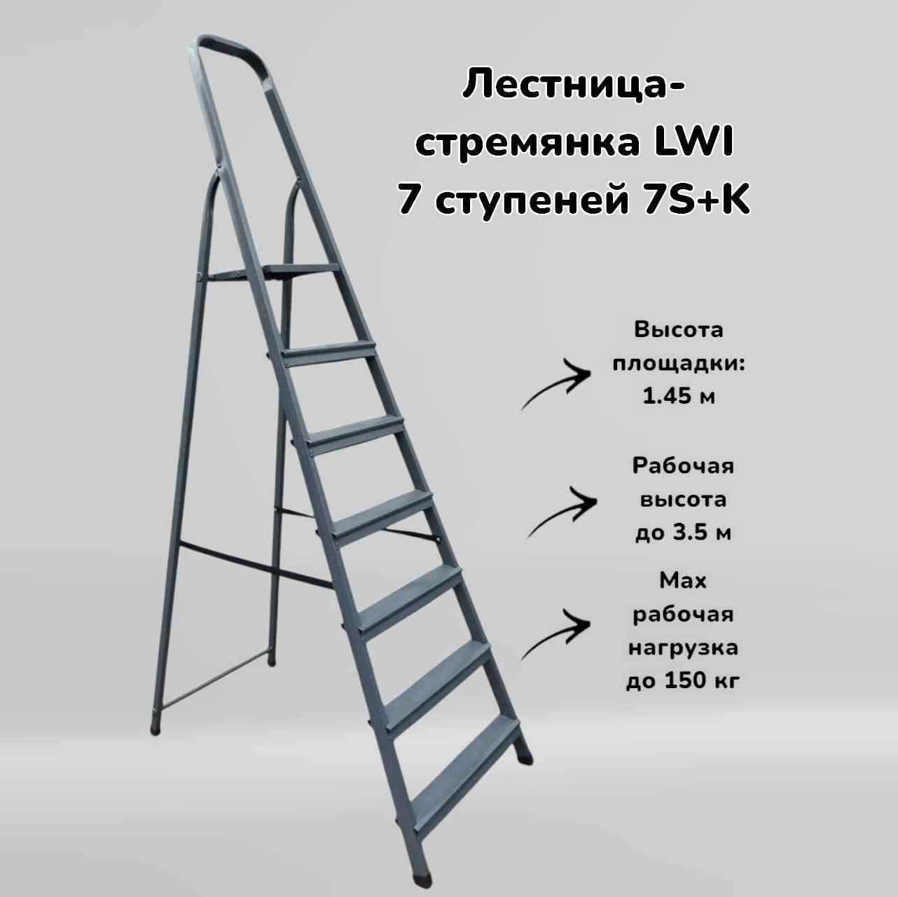 Стремянка стальная 7 ступеней Евросталь
