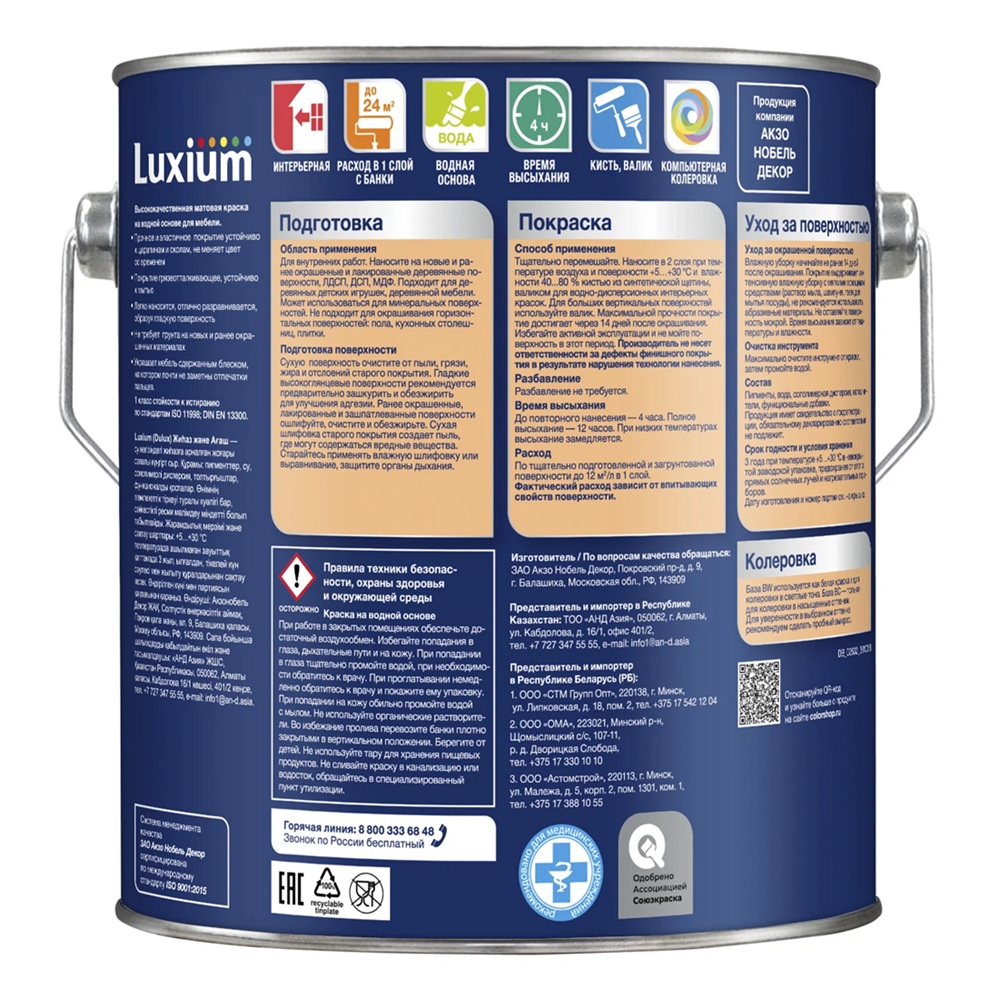 Краска акриловая Luxium Мебель и Дерево BW матовая белая 2 л