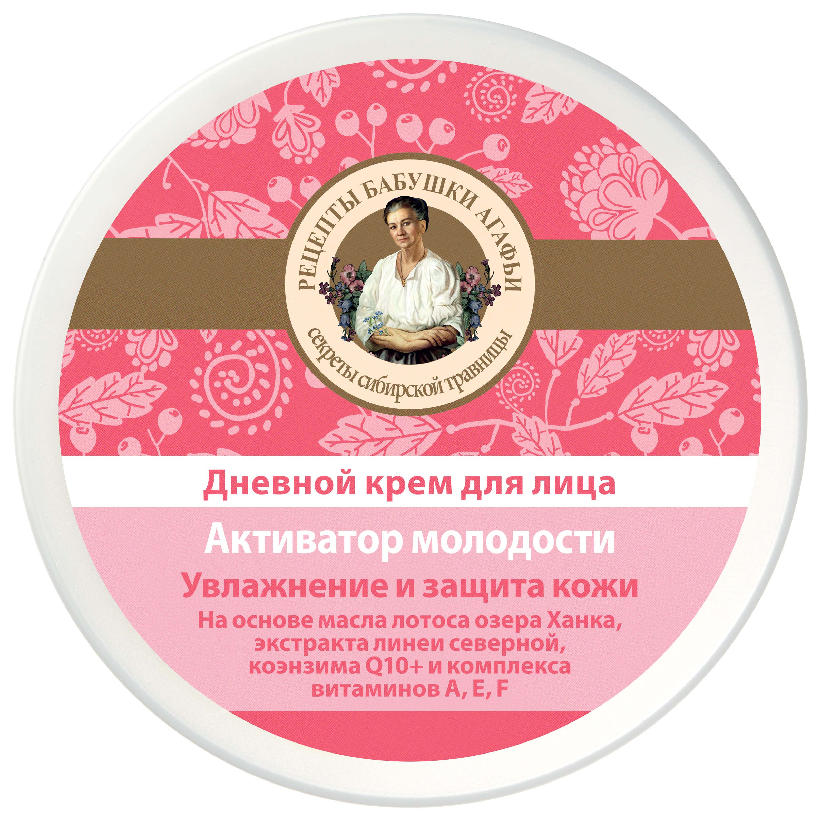 Крем для лица дневной активатор молодости 100 мл Рецепты бабушки Агафьи