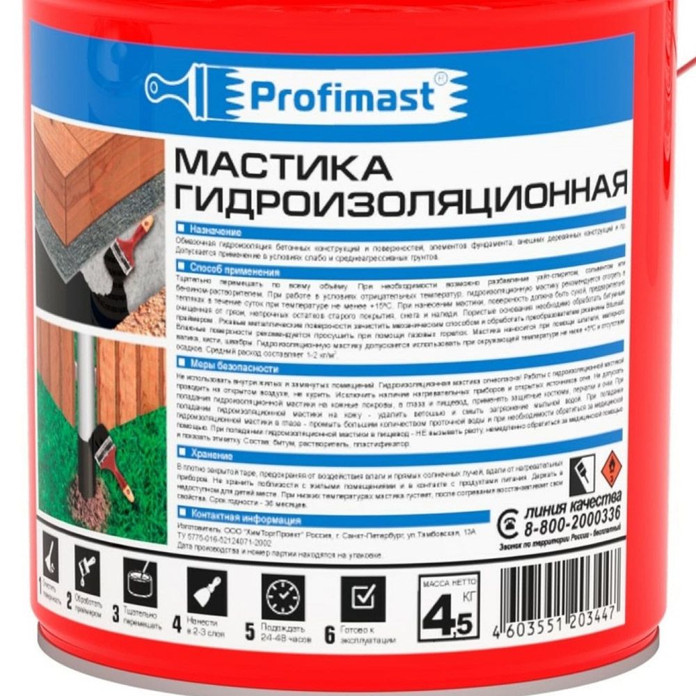 Мастика изоляционная 4,5 кг