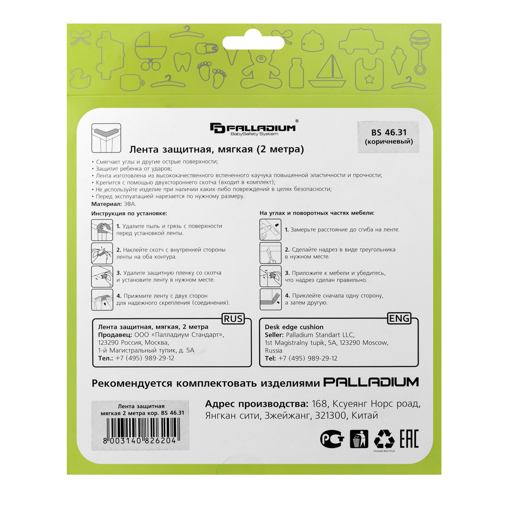 Лента защитная 46.31 PALLADIUM 2м серая