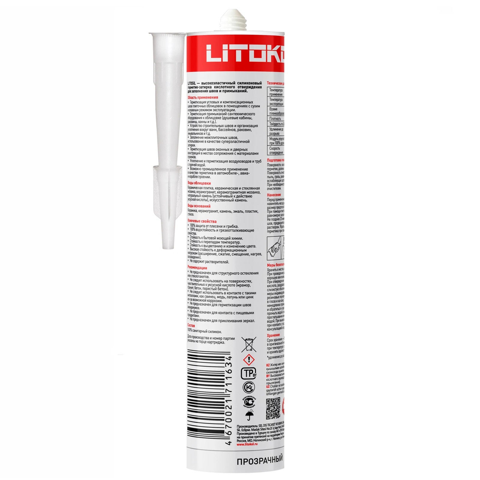 Затирка-герметик силиконовый Litokol Litosil прозрачный 280 мл