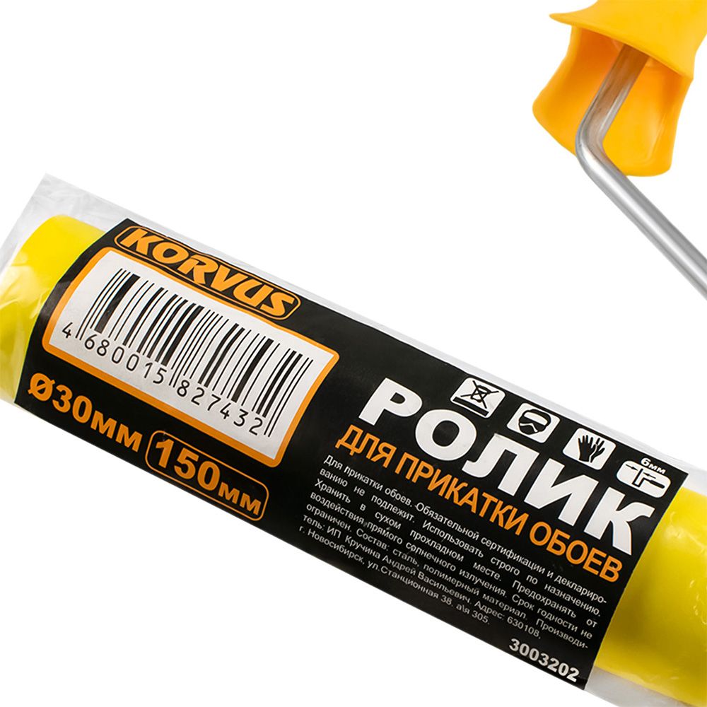 Ролик для прикатки обоев 150мм 3003202