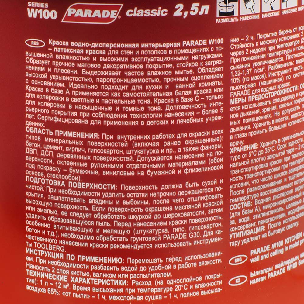 Краска ВД латексная Parade W100, белая, 2,5 л