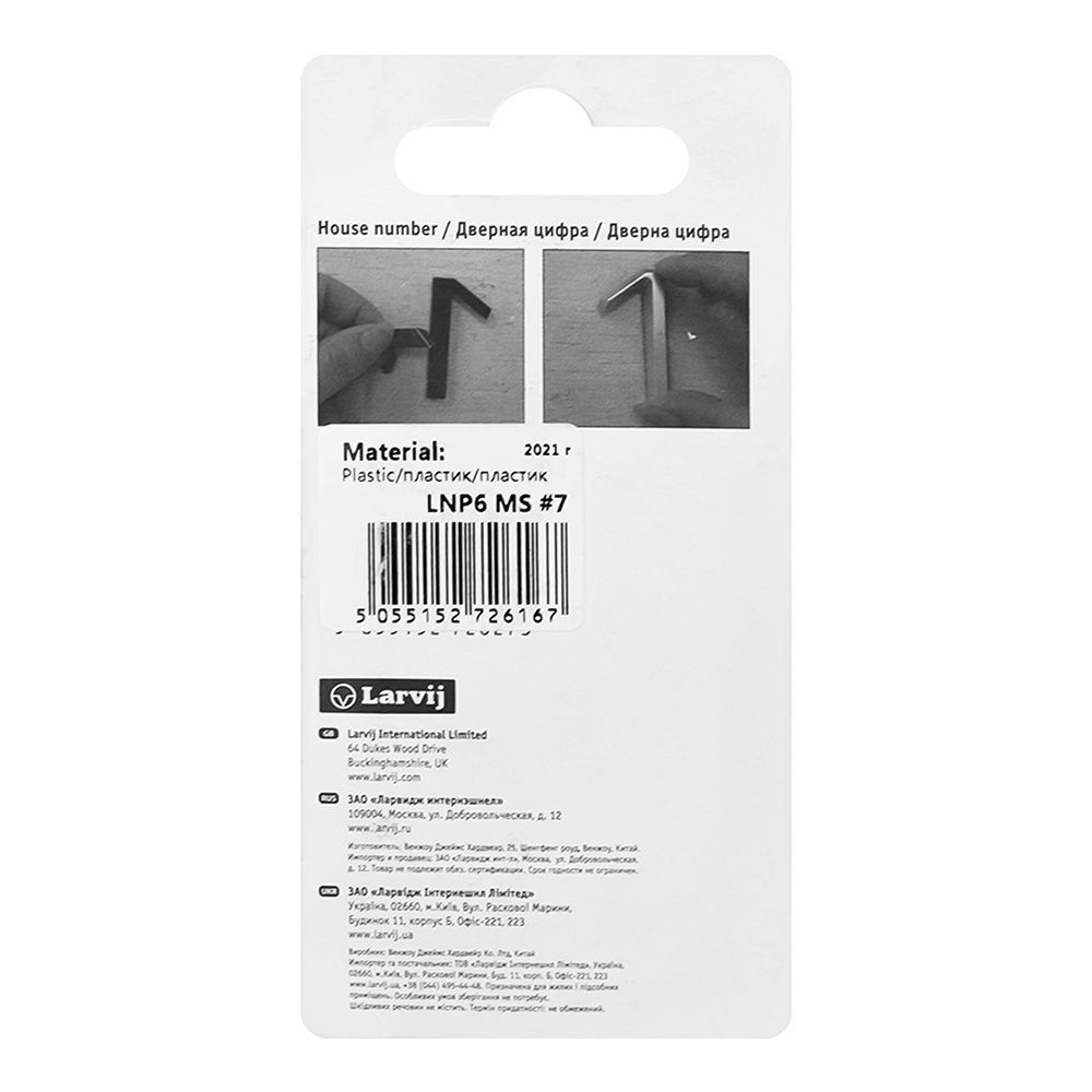 ЦИФРА 7 из пластика матовое серебро 60x37мм самоклеющаяся