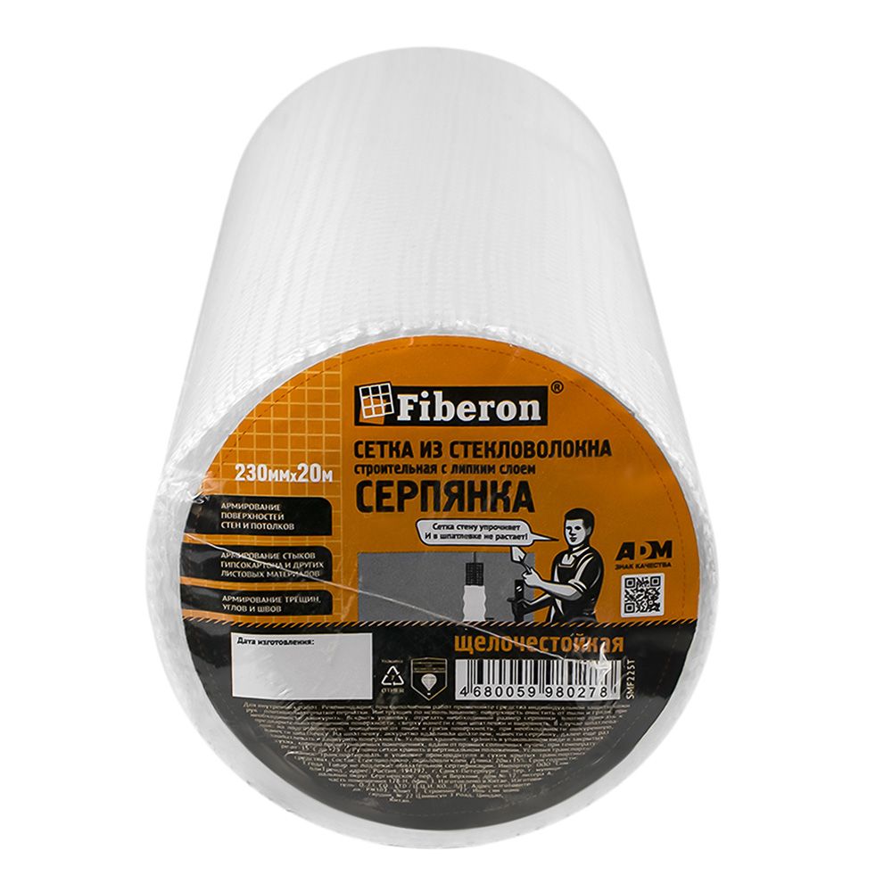 Серпянка самоклеящая 230 мм х 20 м