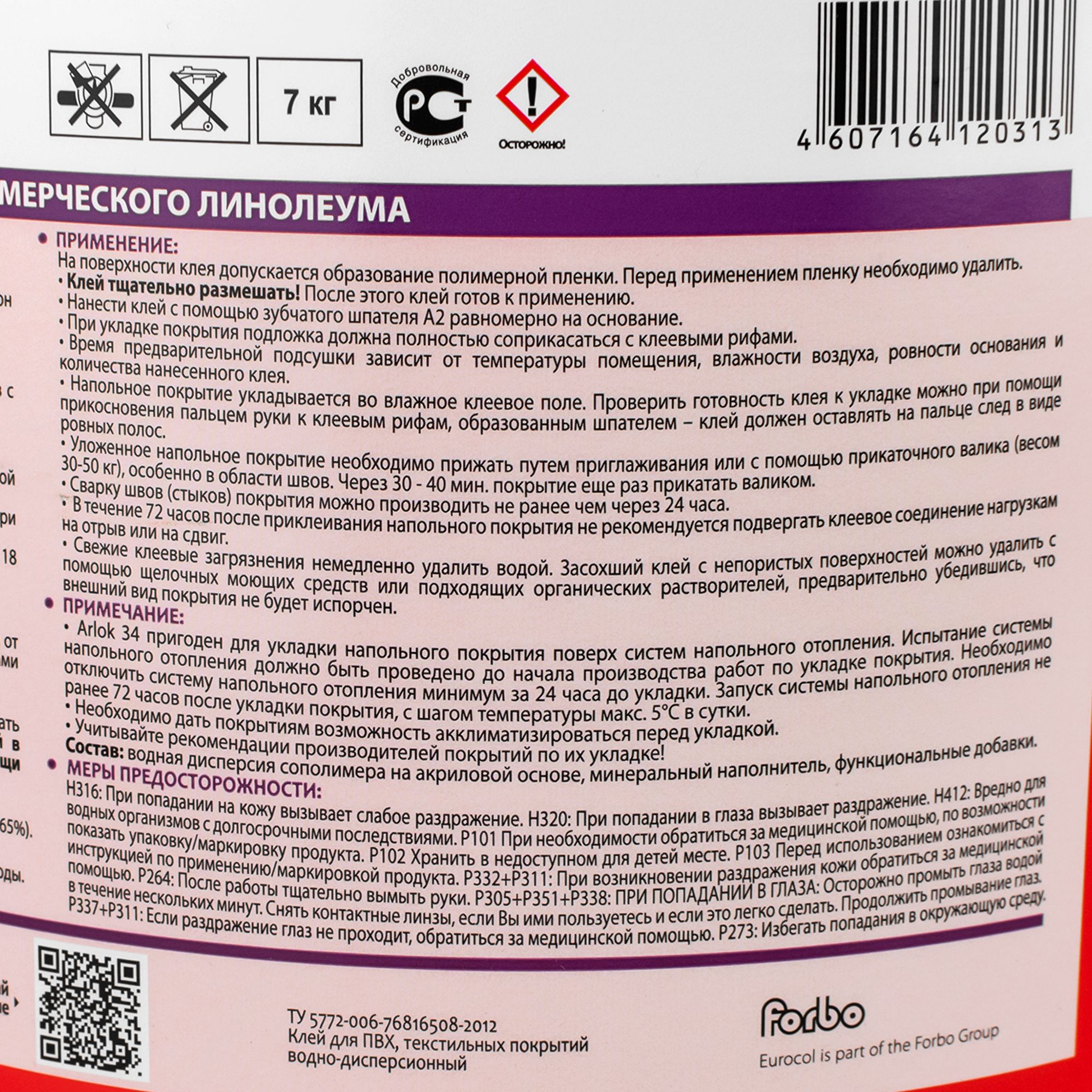 Клей Forbo Arlok 34 для бытового и полукоммерческого линолеума 7 кг