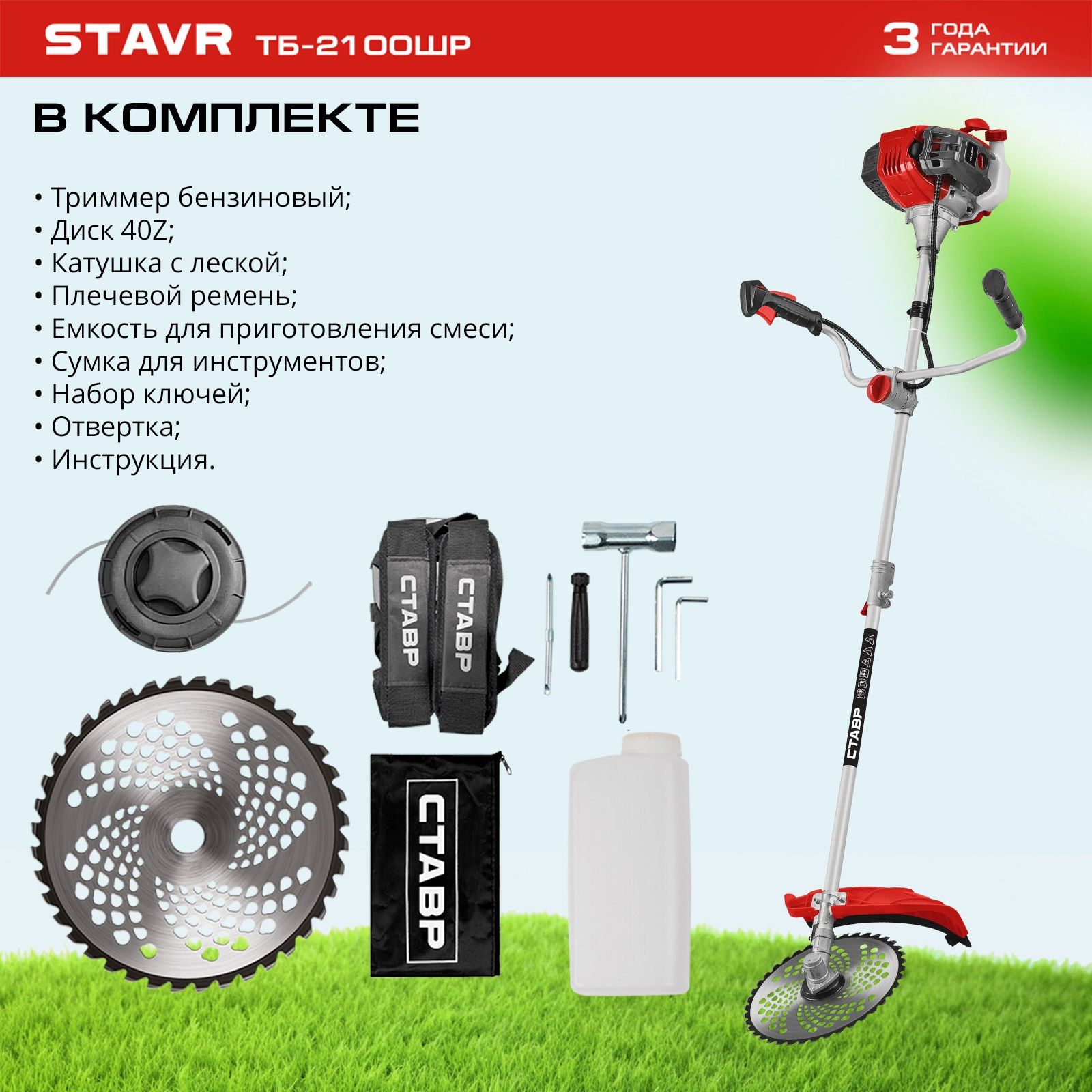 Триммер бензиновый Ставр ТБ-2100ШР 2,9 л.с. штанга разборная