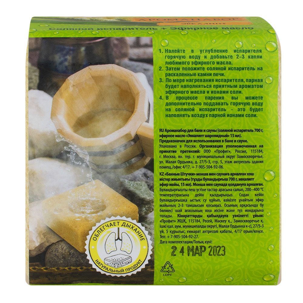 Набор для бани и сауны 2 предмета Банные Штучки (соляной испаритель 700 г масло эфирное Эвкалипт 15 мл)