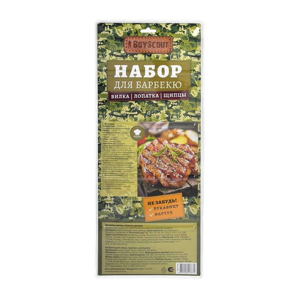 Набор для барбекю (вилка, лопатка, щипцы) Boyscout