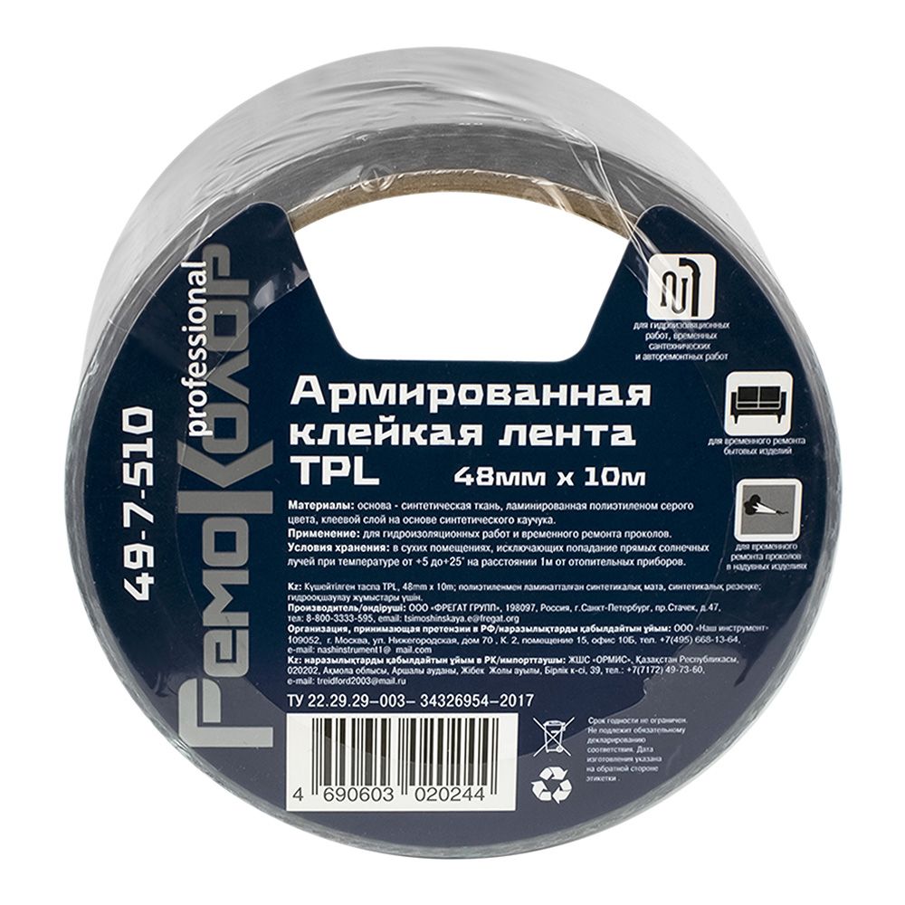 Лента клейкая армированная TPL 48 мм х 10 м серая (каучуковый клей) РемоКолор 49-7-510
