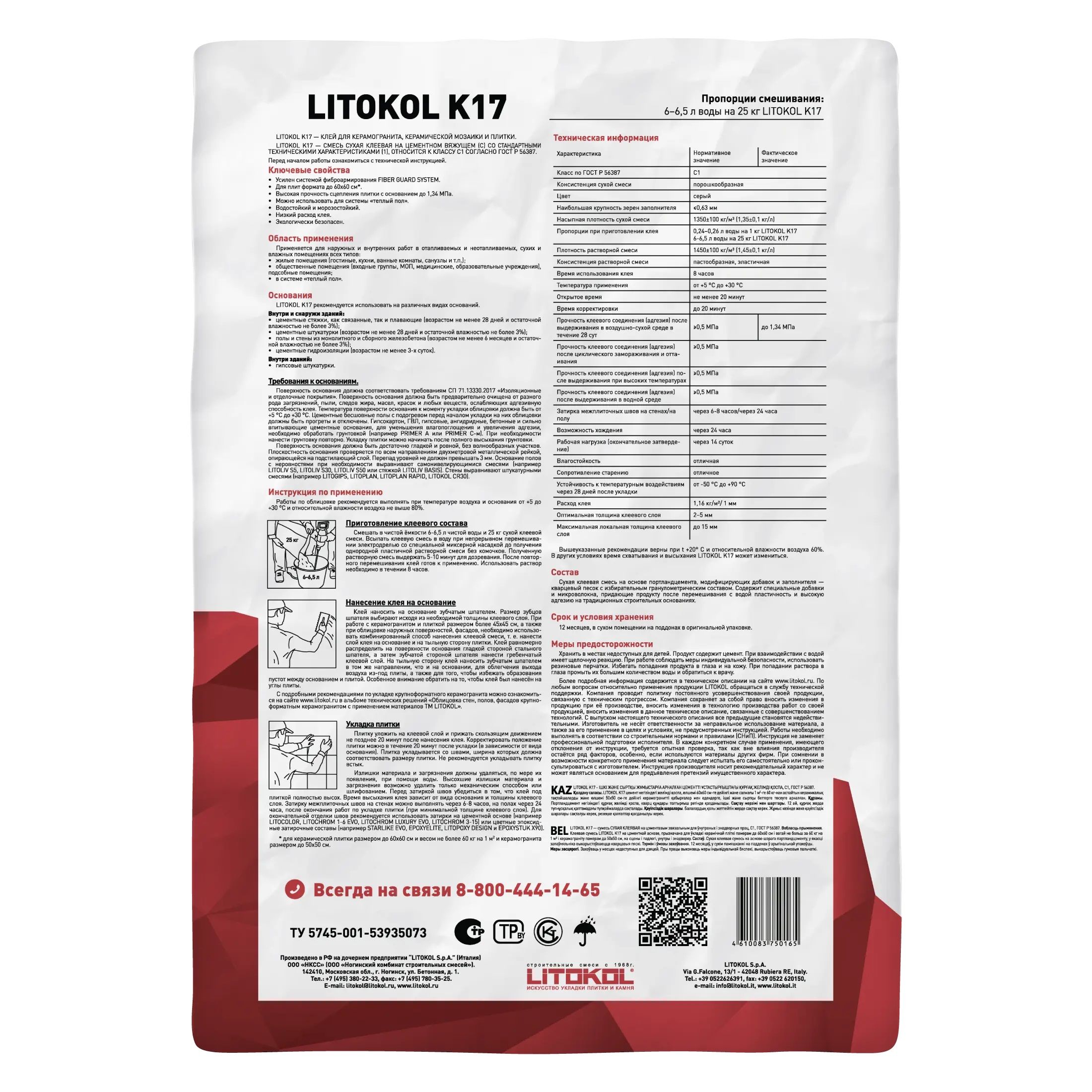 Клей для плитки Litokol K17 25 кг