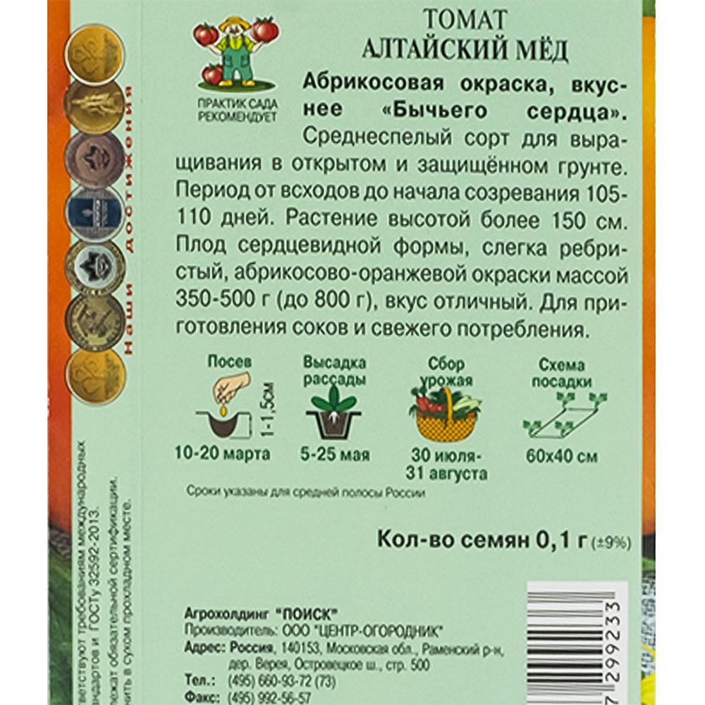 Томат Алтайский мед (сиб.серия) (А) (ЦВ) 0,1гр.