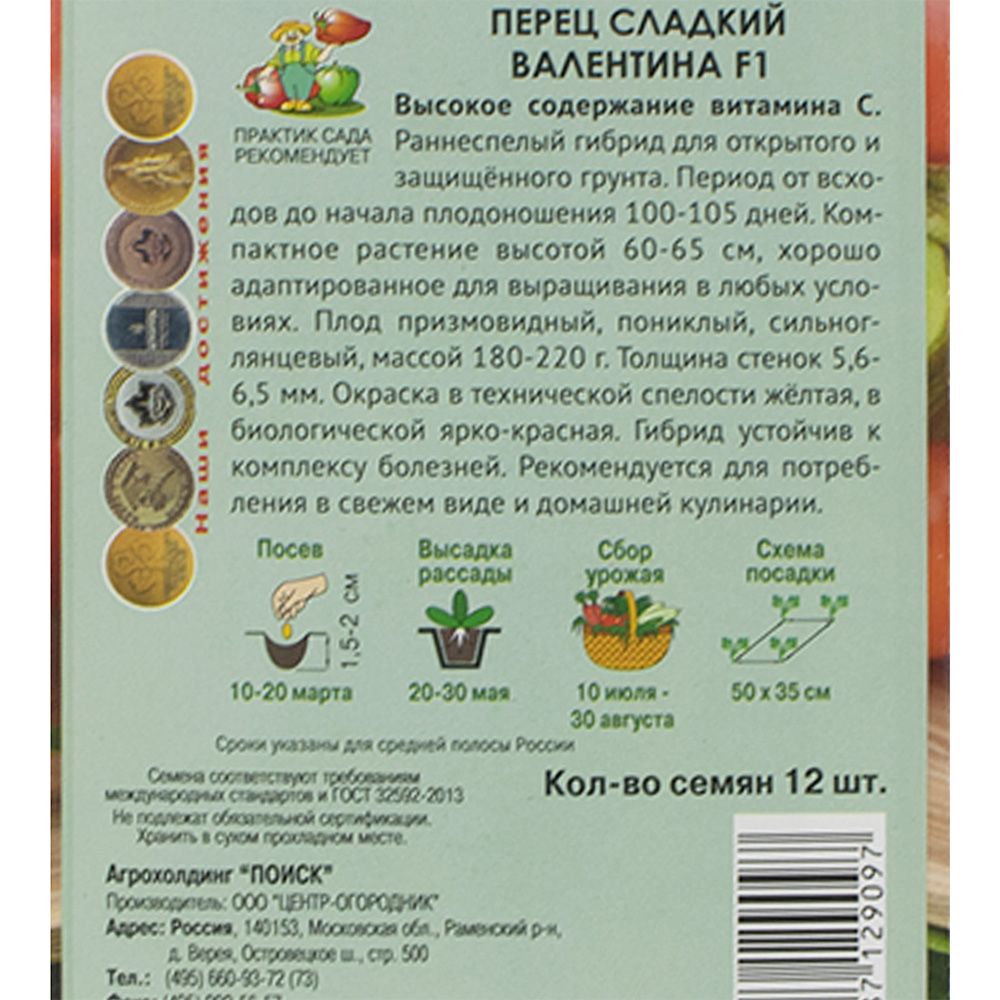 Перец сладкий Валентина F1 сиб.серия А ЦВ 12шт