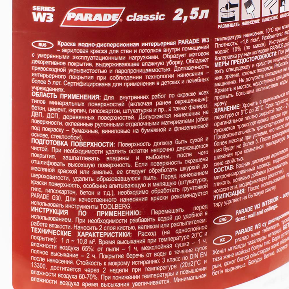 Краска ВД влагостойкая Parade W3, белая, 2,5 л