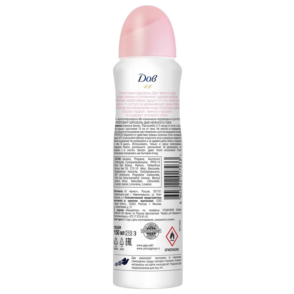 Антиперспирант женский Дав Нежность пудры 150 мл спрей