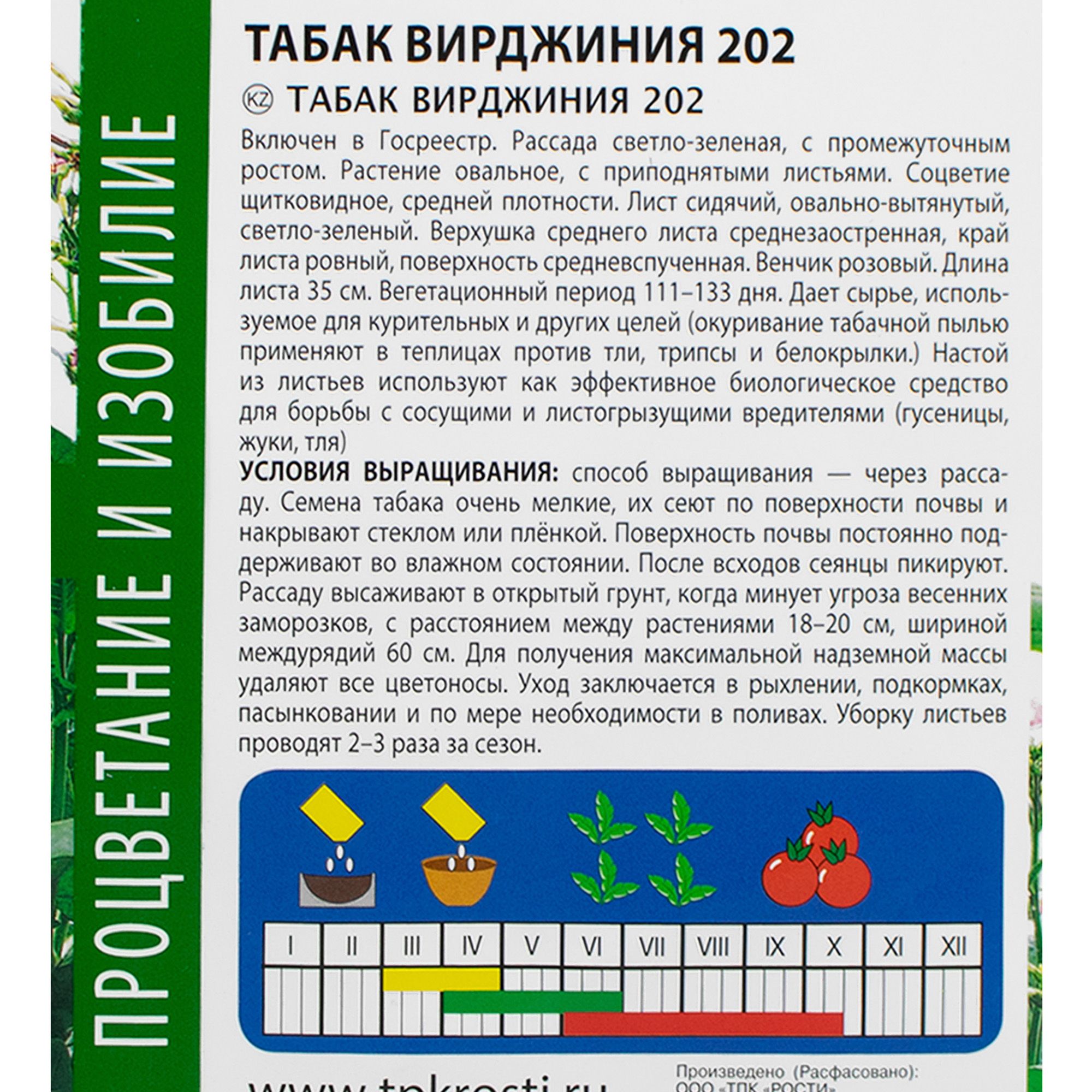 Табак Вирджиния 202 (курительный) 0,05 г