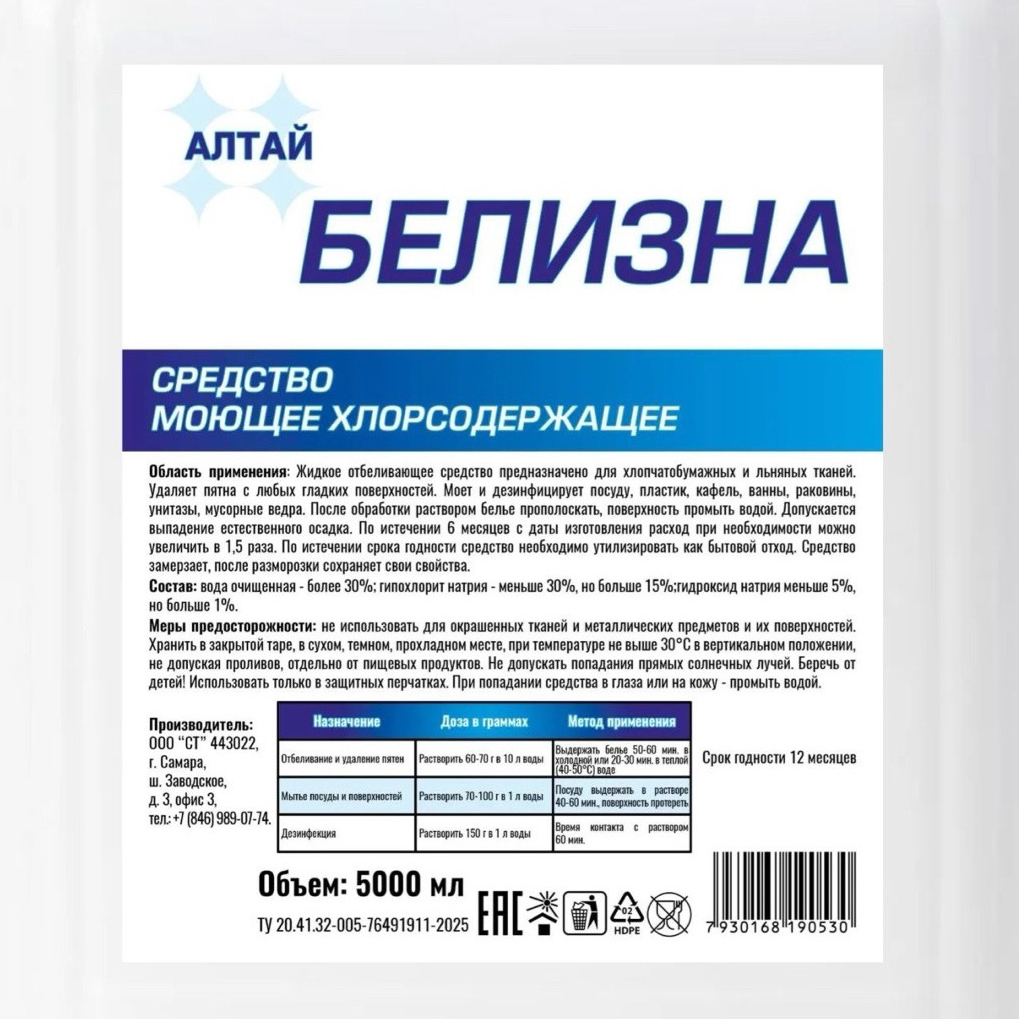 Белизна-гель Алтай 5 л