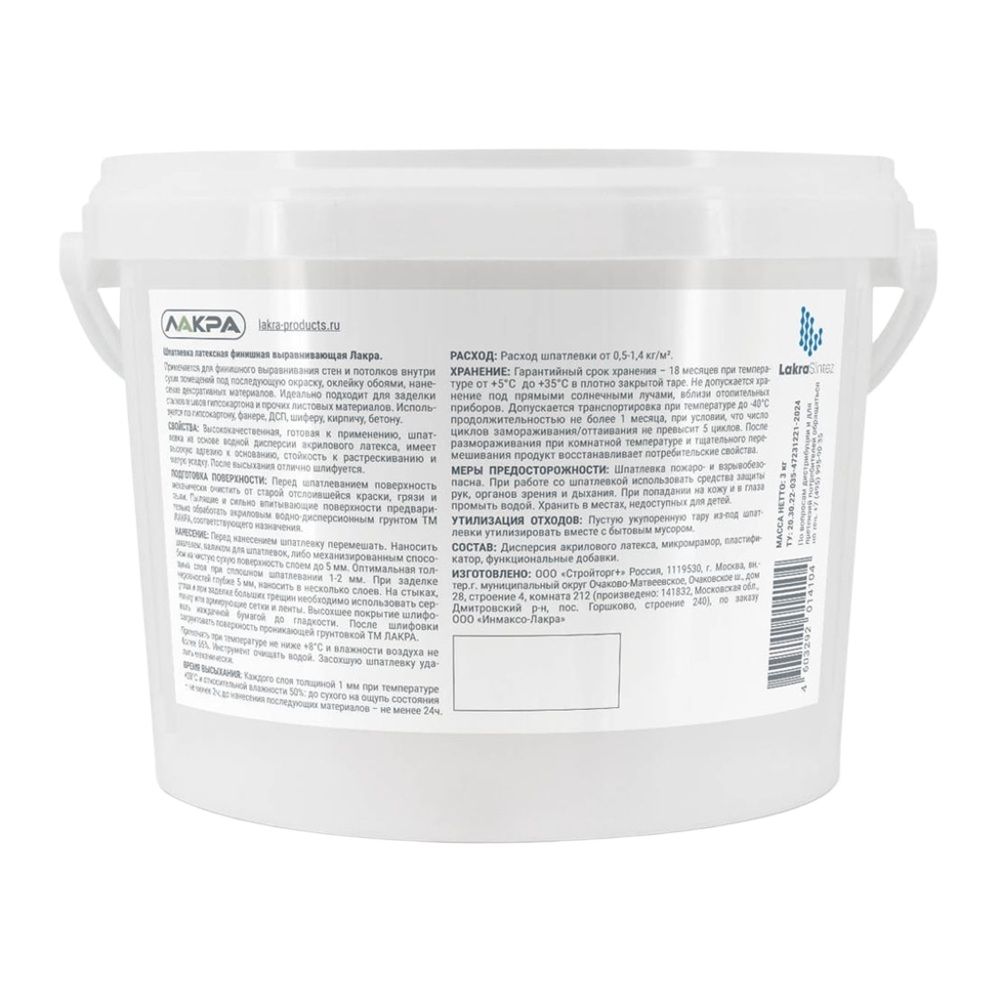 Шпатлевка латексная финишная выравнивающая Лакра 3 кг