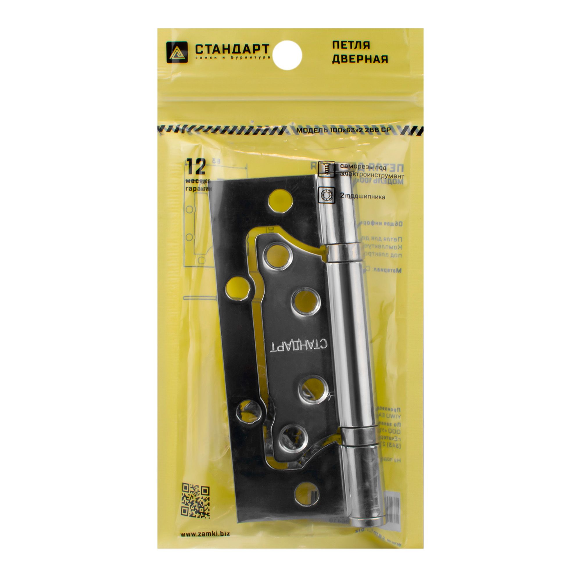 Петля накладная без врезки СТАНДАРТ 100х63х2мм 2BB СР хром 1шт 100 20